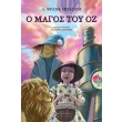 o magos toy oz photo