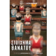 stoixima thanatoy photo stoixima thanatoy photo
