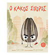 o kakos sporos photo o kakos sporos photo