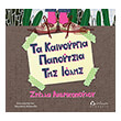 ta kainoyrgia papoytsia tis iolis photo ta kainoyrgia papoytsia tis iolis photo
