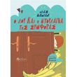 o loy kai i ntoylapa tis symforas photo o loy kai i ntoylapa tis symforas photo