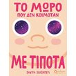 to moro poy den koimotan me tipota photo to moro poy den koimotan me tipota photo