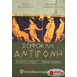 sofokli antigoni b lykeioy genikis paideias photo sofokli antigoni b lykeioy genikis paideias photo
