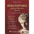 thematografia arxaias ellinikis glossas photo