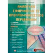 anaptyxi efarmogon se programmatistiko periballon photo