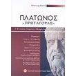 platonos protagoras g lykeioy photo