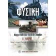fysiki b lykeioy prosanatolismos thetikon spoydon photo