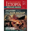 epidromi sto sain nazair 1942 photo epidromi sto sain nazair 1942 photo