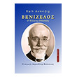 benizelos o ellinas odysseas photo benizelos o ellinas odysseas photo