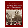 i katoxi stin athina kai ti thessaloniki photo i katoxi stin athina kai ti thessaloniki photo