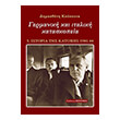 germaniki kai italiki kataskopeia photo germaniki kai italiki kataskopeia photo
