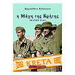 i maxi tis kritis maios 1941 photo i maxi tis kritis maios 1941 photo
