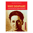 nikos zaxariadis photo nikos zaxariadis photo