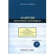 anaptyxi akoystikon ikanotiton teyxos 1 photo