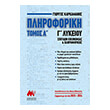 pliroforiki g lykeioy a tomos photo pliroforiki g lykeioy a tomos photo