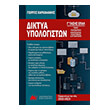 diktya ypologiston g epal photo diktya ypologiston g epal photo