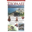 sporades photo