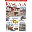kalabryta photo