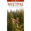 mystras photo mystras photo