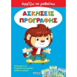 askiseis prografis photo askiseis prografis photo