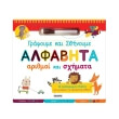 grafoyme kai sbinoyme alfabita arithmoi kai sximata photo grafoyme kai sbinoyme alfabita arithmoi kai sximata photo