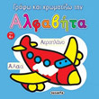 grafo kai xromatizo tin alfabita photo grafo kai xromatizo tin alfabita photo