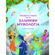 agapimenes istories apo tin elliniki mythologia photo agapimenes istories apo tin elliniki mythologia photo
