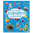 alfabita me aytokollita photo alfabita me aytokollita photo