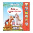zoa toy agroktimatos photo zoa toy agroktimatos photo