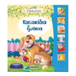 katoikidia zoakia photo katoikidia zoakia photo