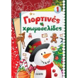 giortines xromoselides 1 xionanthropos photo giortines xromoselides 1 xionanthropos photo