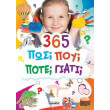 365 pos poy pote giati photo 365 pos poy pote giati photo