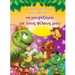 oi filoi moy ta zoa moy mathainoyn na moirazomai me toys filoys moy photo oi filoi moy ta zoa moy mathainoyn na moirazomai me toys filoys moy photo