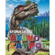 xromoselides deinosayroi photo xromoselides deinosayroi photo