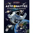astronaytes kai exereynisi toy diastimatos photo astronaytes kai exereynisi toy diastimatos photo