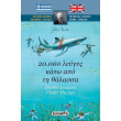 20000 leyges kato apo ti thalassa photo 20000 leyges kato apo ti thalassa photo