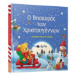 o thisayros ton xristoygennon photo o thisayros ton xristoygennon photo