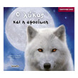 o lykos kai i afosiosi photo o lykos kai i afosiosi photo