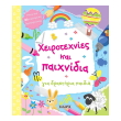 xeirotexnies kai paixnidia gia drastiria paidia photo xeirotexnies kai paixnidia gia drastiria paidia photo