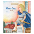 thiseas o iroas tis athinas photo thiseas o iroas tis athinas photo