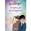istories me fantasmata photo istories me fantasmata photo