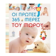 oi protes 365 meres toy moroy photo
