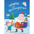 istories ton xristoygennon photo istories ton xristoygennon photo