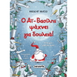 o ai basilis psaxnei gia doyleia photo o ai basilis psaxnei gia doyleia photo