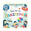 ego kai ta synaisthimata photo ego kai ta synaisthimata photo