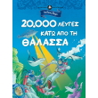 20000 leyges kato apo ti thalassa photo