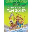 oi peripeteies toy tom sogier photo oi peripeteies toy tom sogier photo