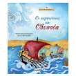 oi peripeteies toy odyssea photo oi peripeteies toy odyssea photo