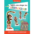 taxidi ston kosmo toy karagkiozi photo taxidi ston kosmo toy karagkiozi photo