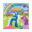 i peripeteia tis feggaroloystis photo i peripeteia tis feggaroloystis photo